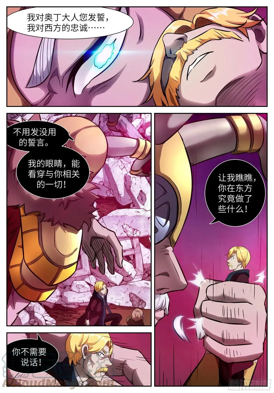 564 东方的骗子 第3页