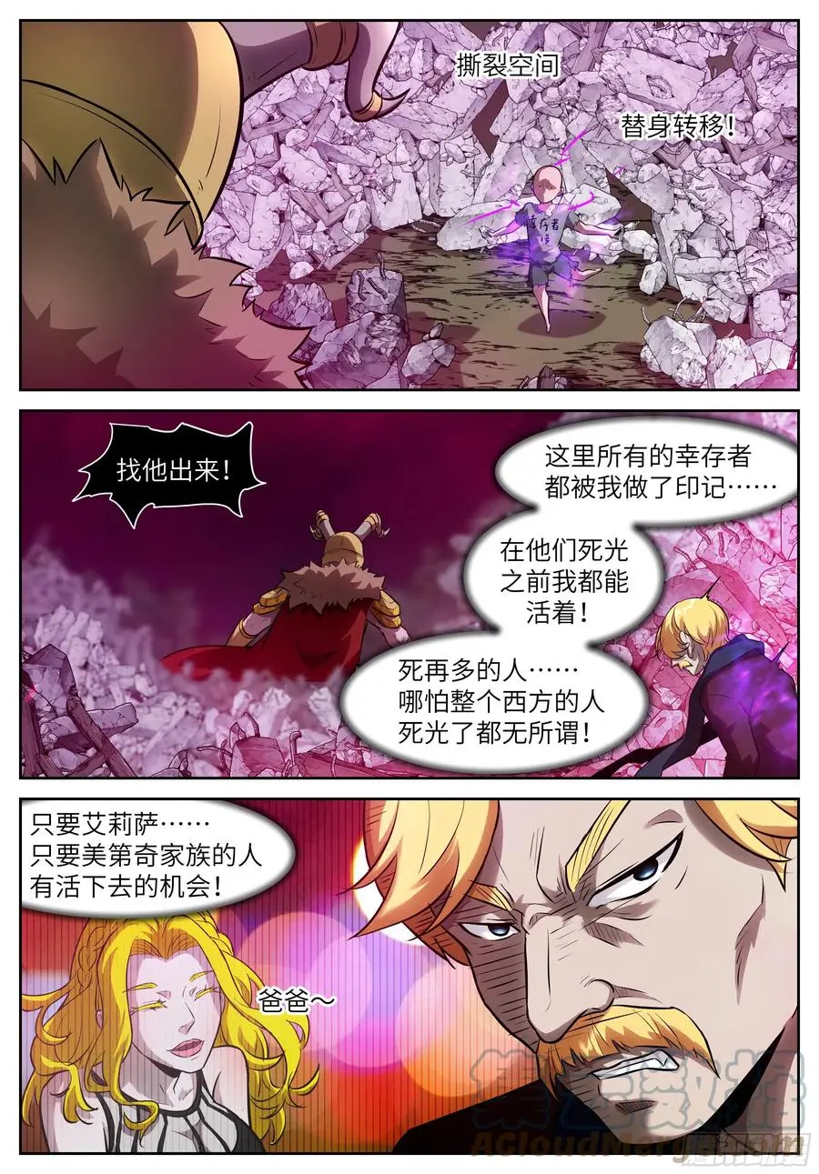 564 东方的骗子 第5页