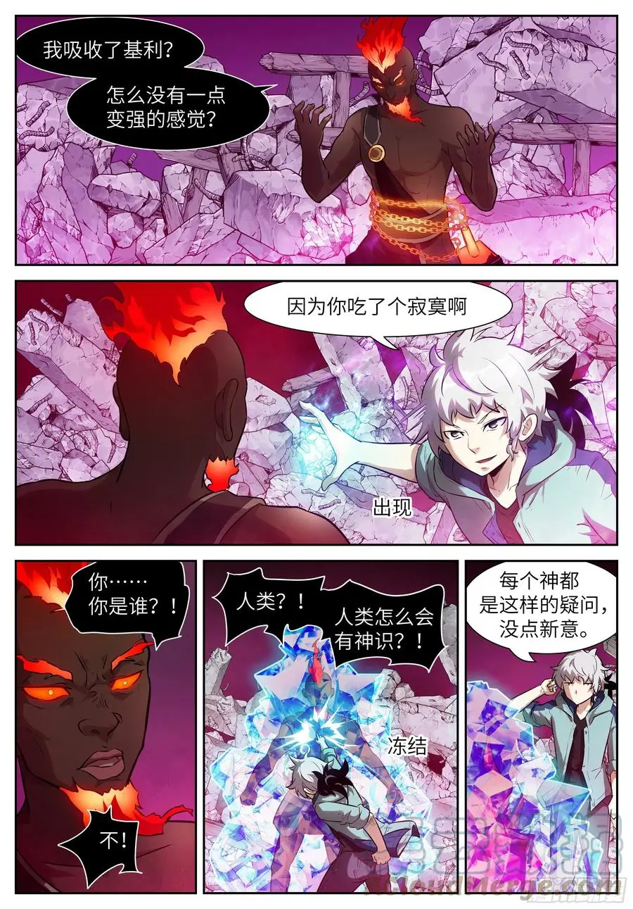 564 东方的骗子 第6页