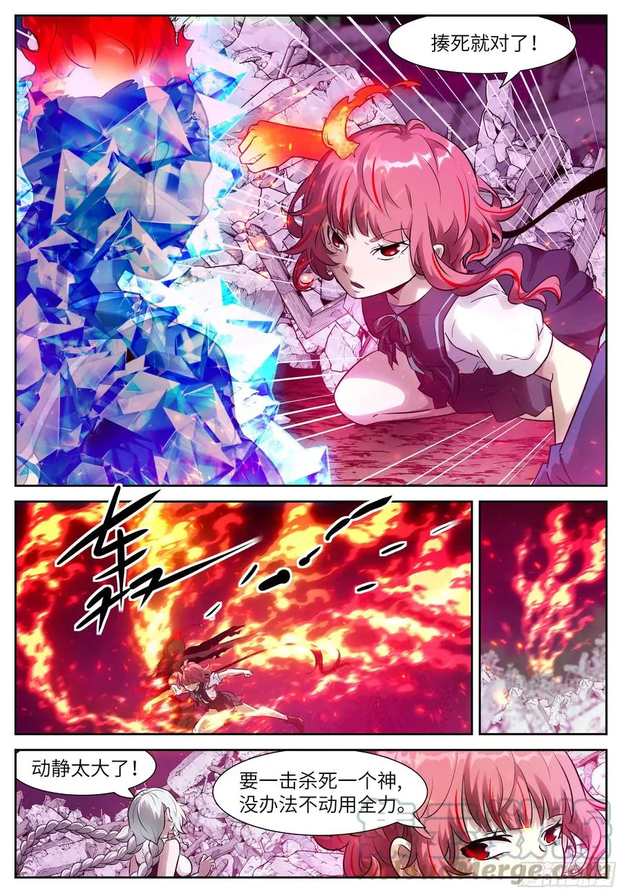564 东方的骗子 第7页