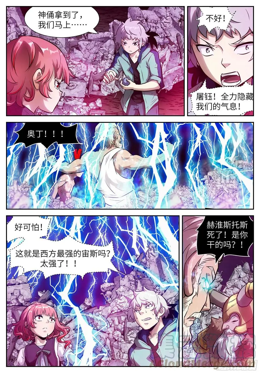 564 东方的骗子 第8页