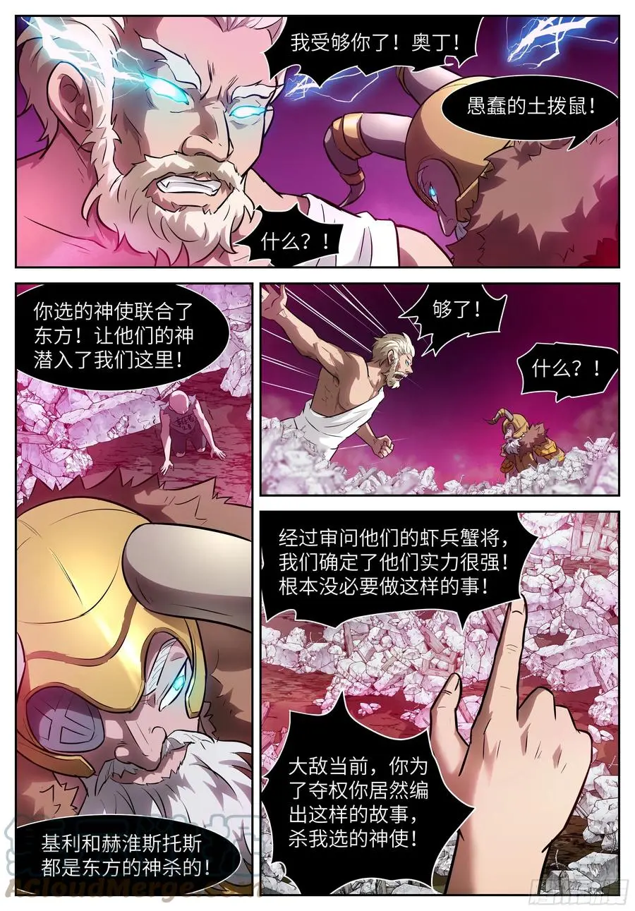 564 东方的骗子 第9页