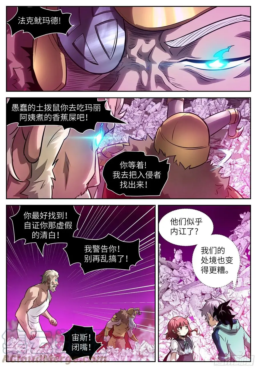 564 东方的骗子 第10页