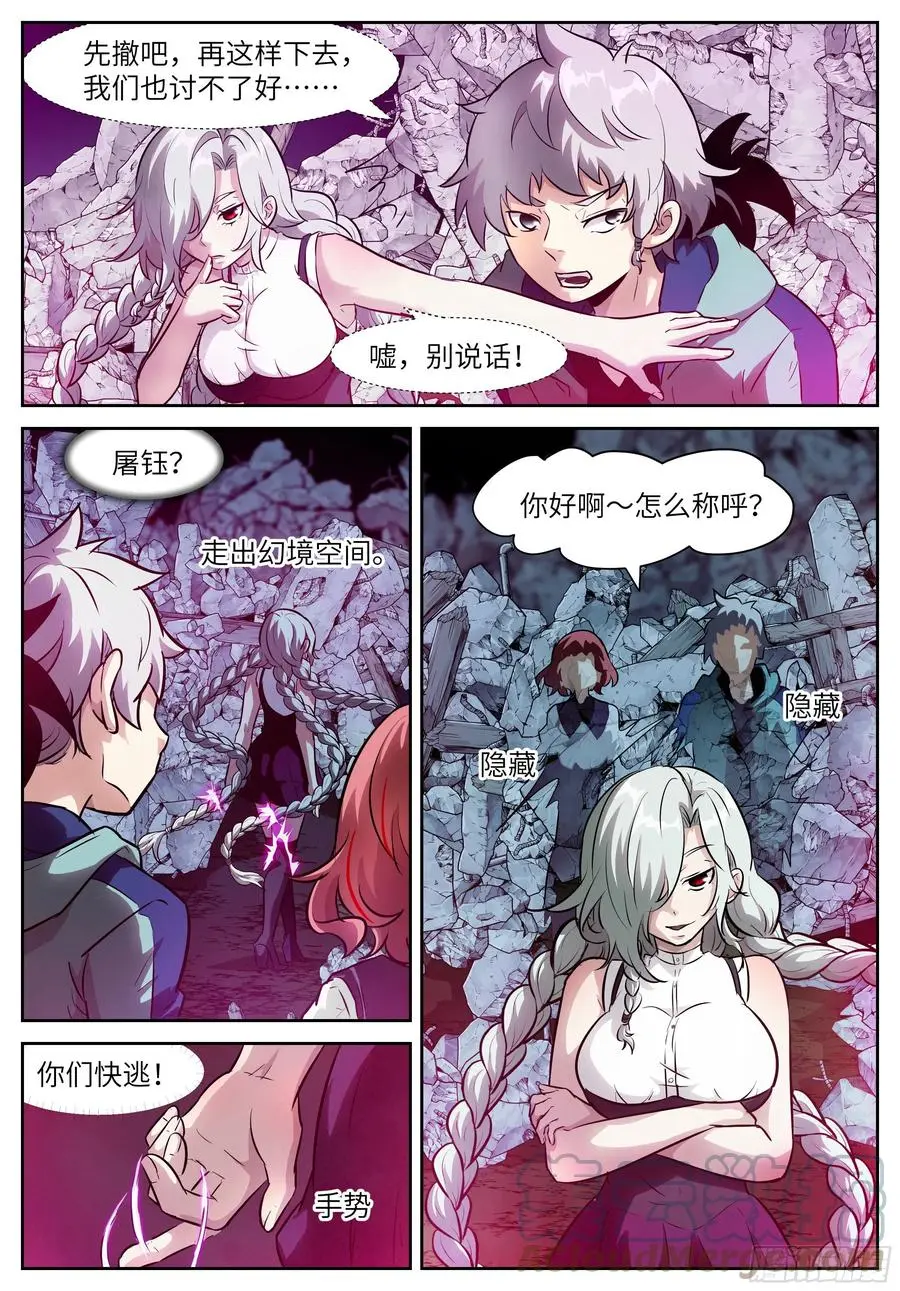 564 东方的骗子 第11页