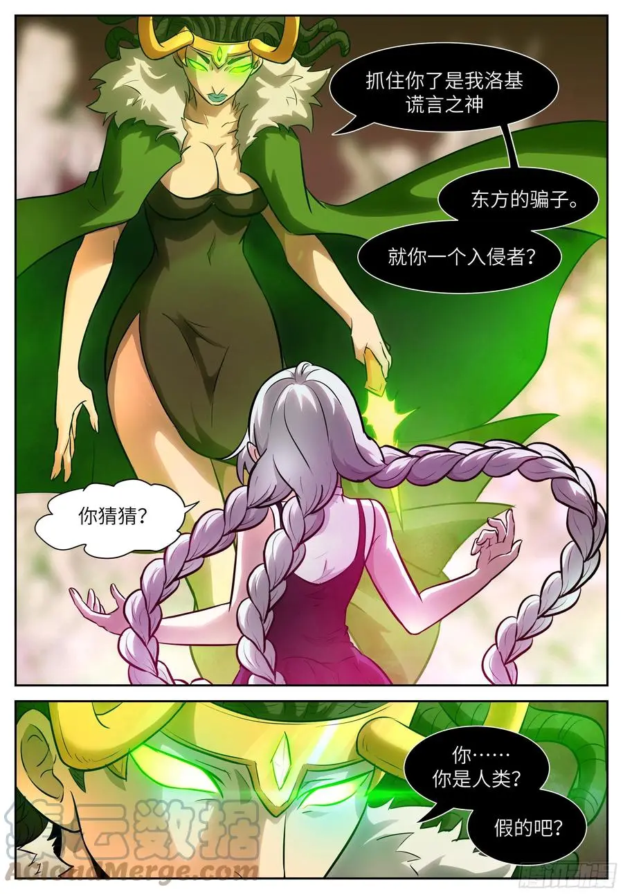 564 东方的骗子 第12页