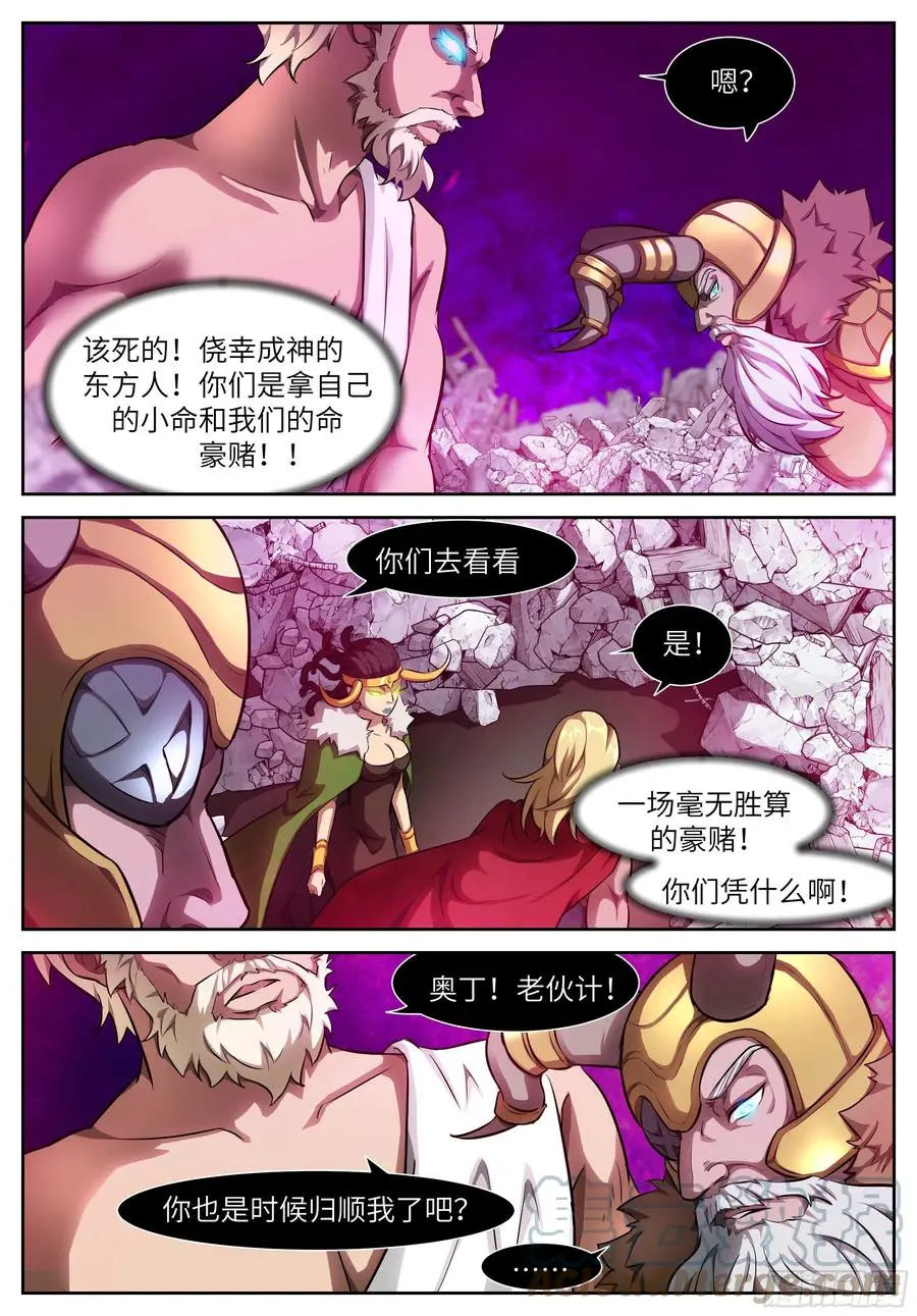 562 神的神俑 第3页