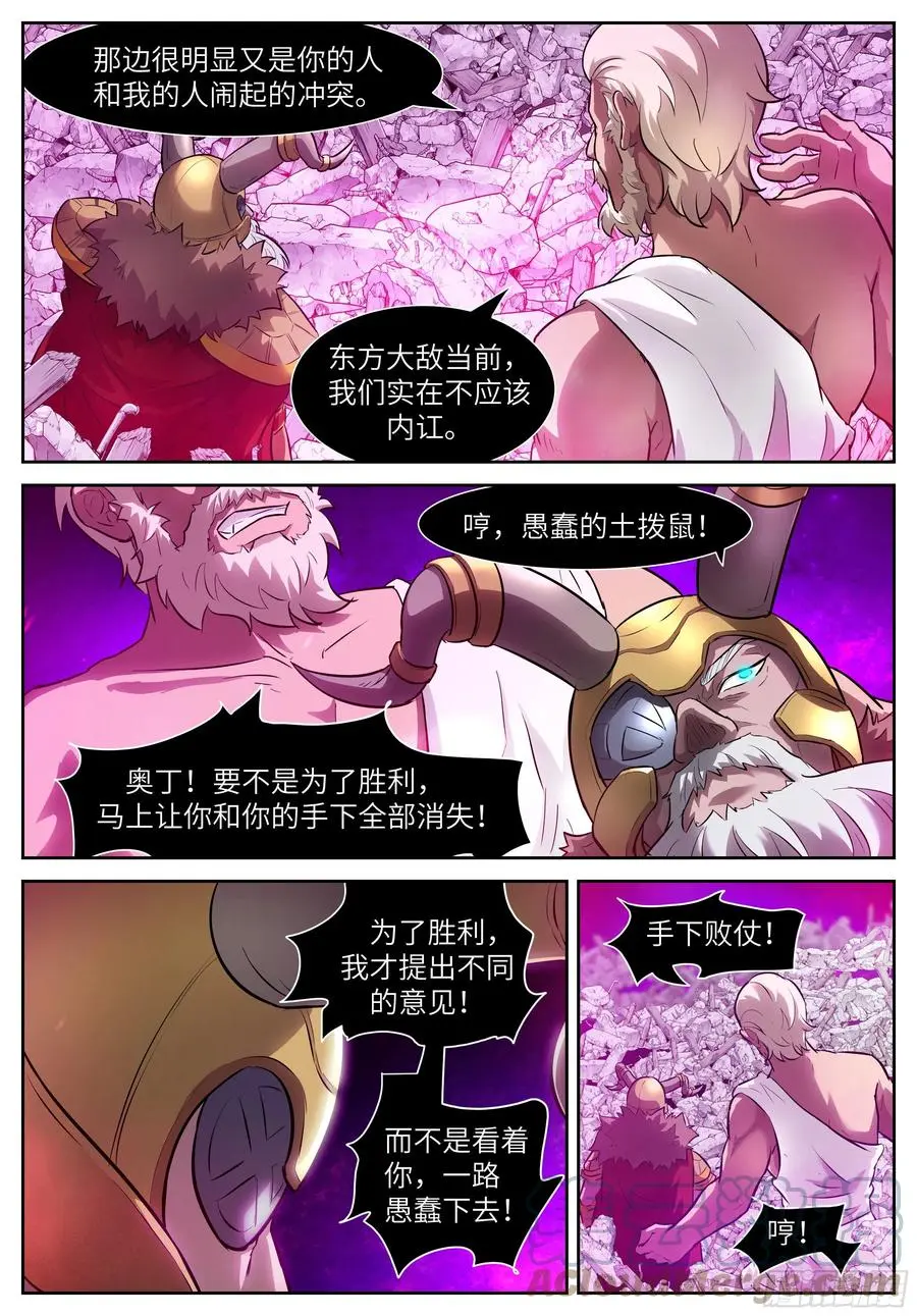 562 神的神俑 第4页