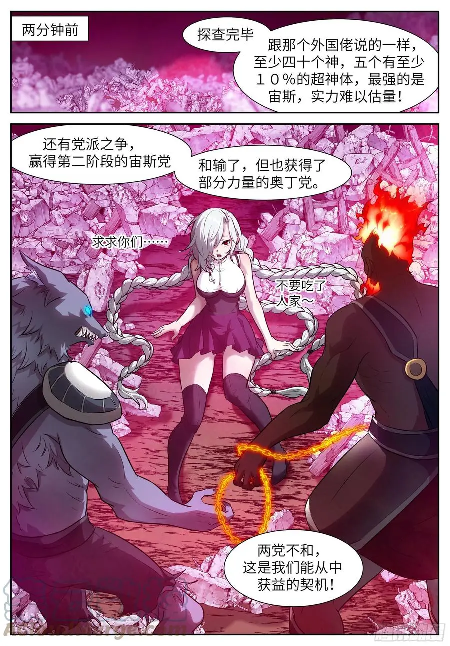 562 神的神俑 第5页