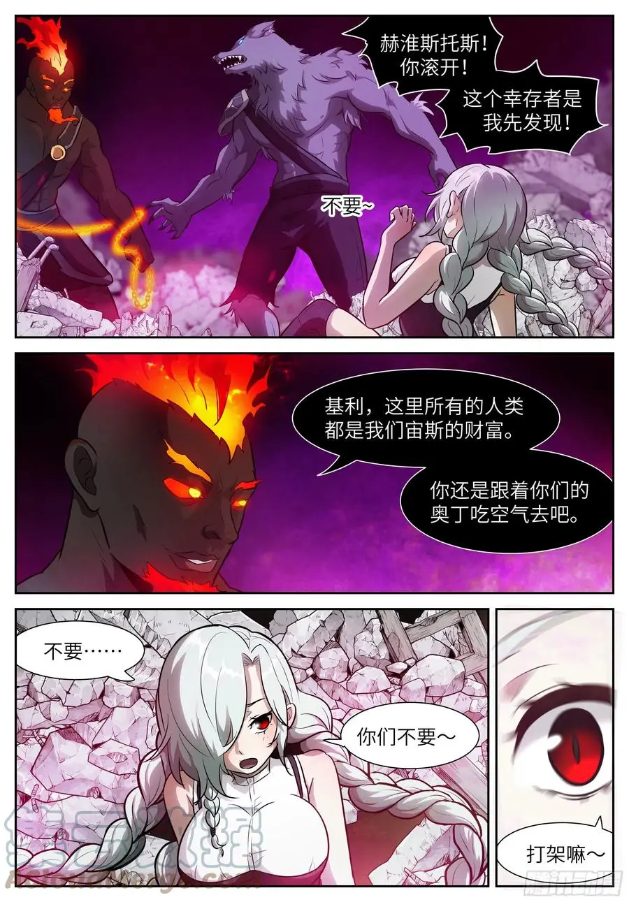 562 神的神俑 第6页