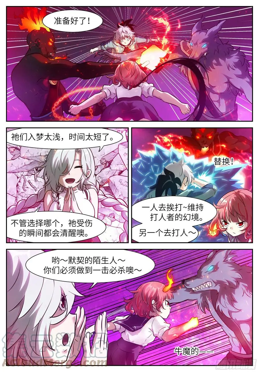 562 神的神俑 第8页