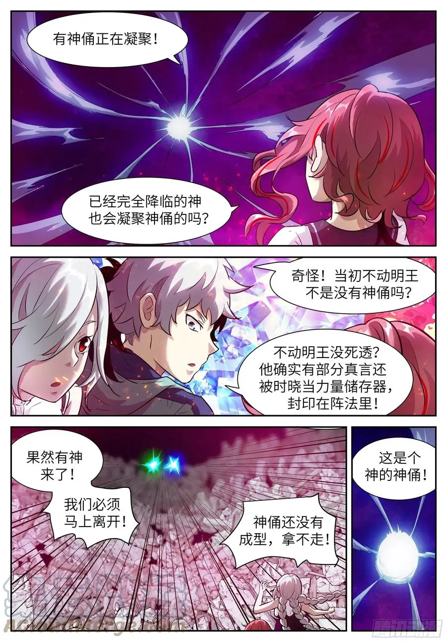 562 神的神俑 第11页