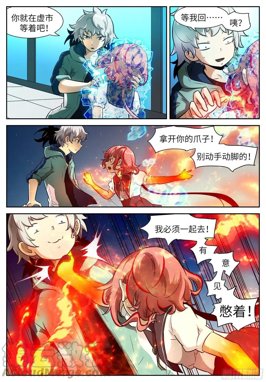 561 小两口吵架啦？ 第3页