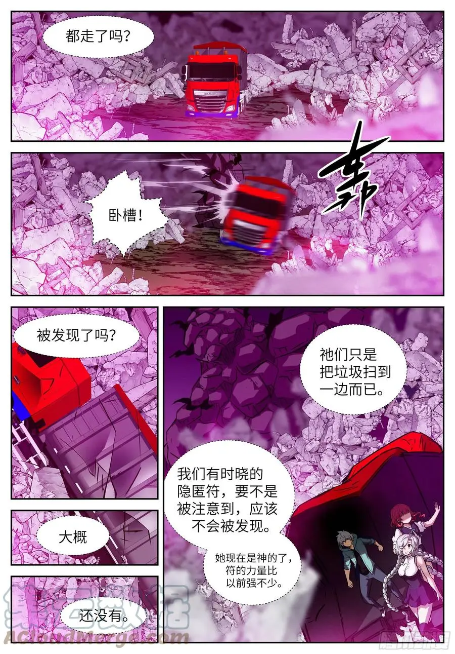 561 小两口吵架啦？ 第5页