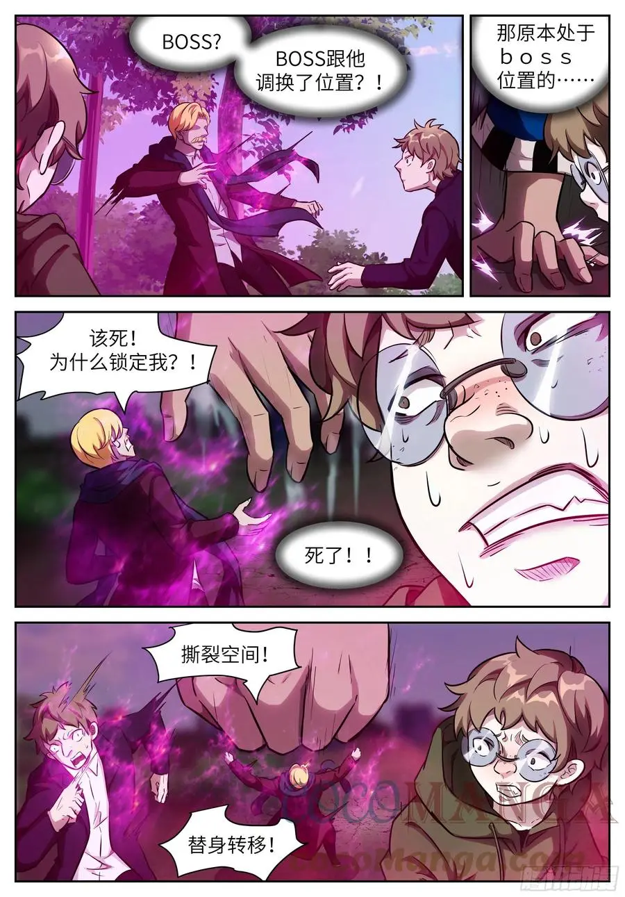 559 你们……绝不可能！ 第5页