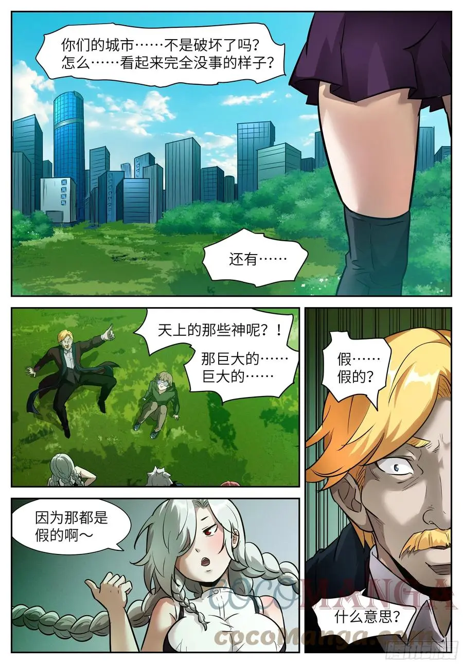559 你们……绝不可能！ 第9页