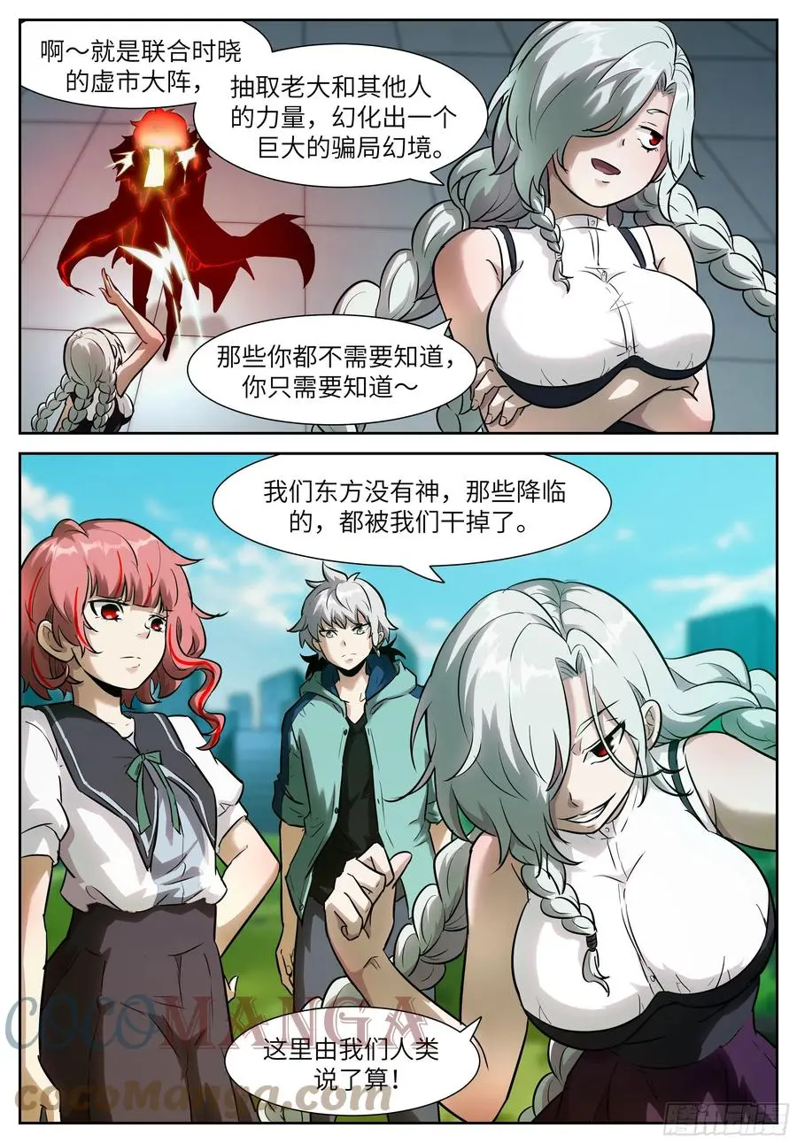 559 你们……绝不可能！ 第10页