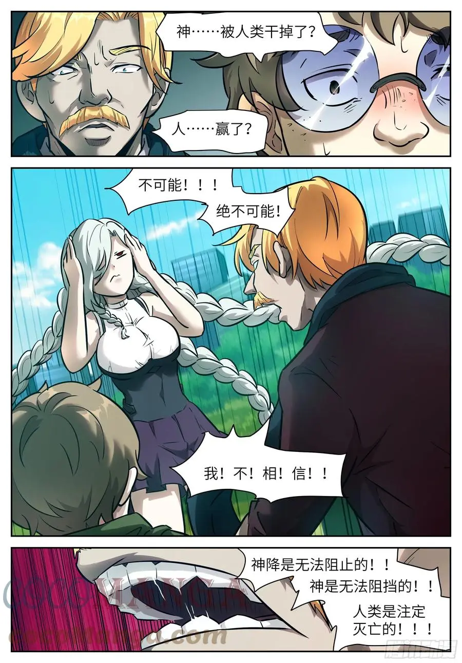 559 你们……绝不可能！ 第11页