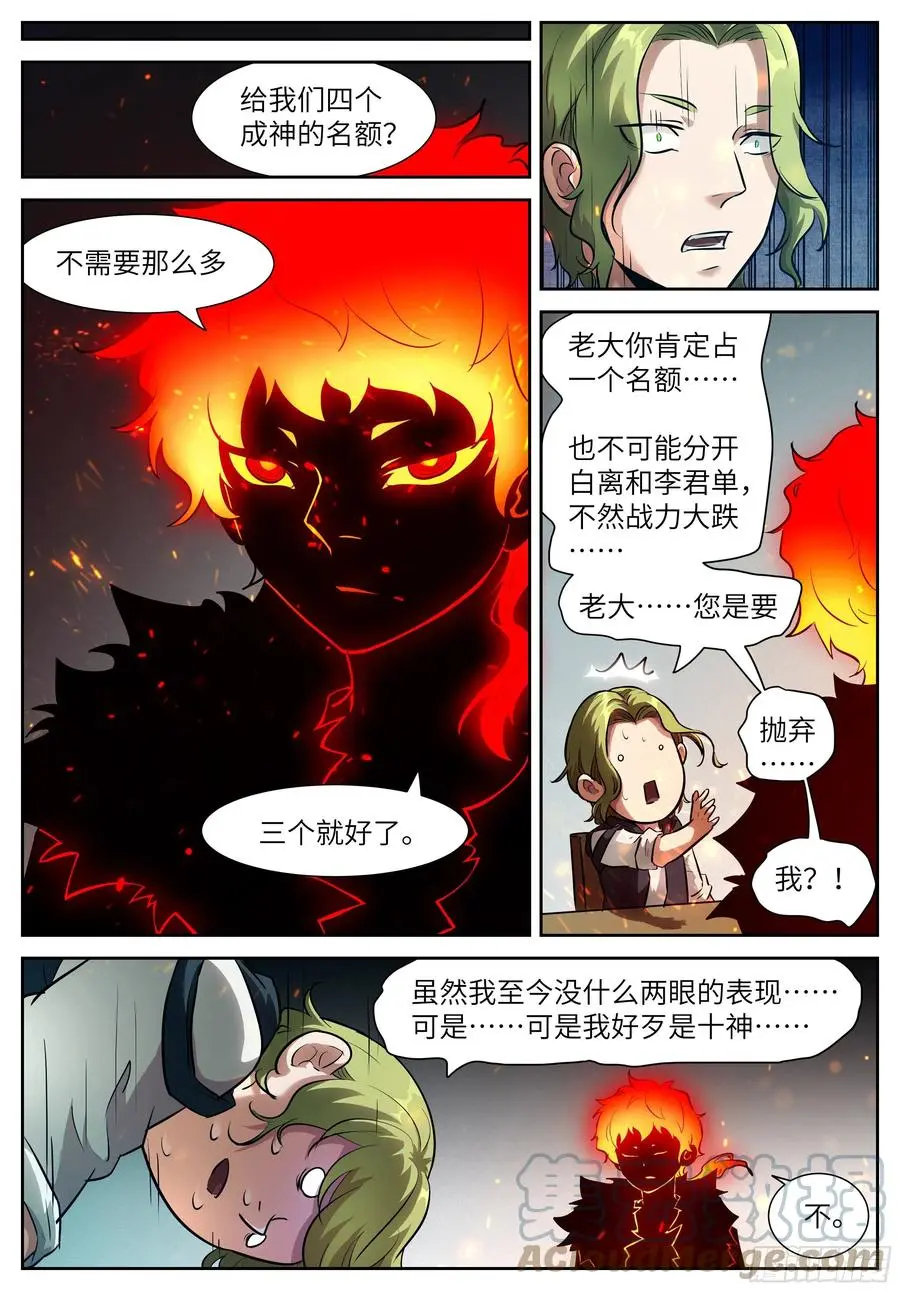 558 西方神使 第3页