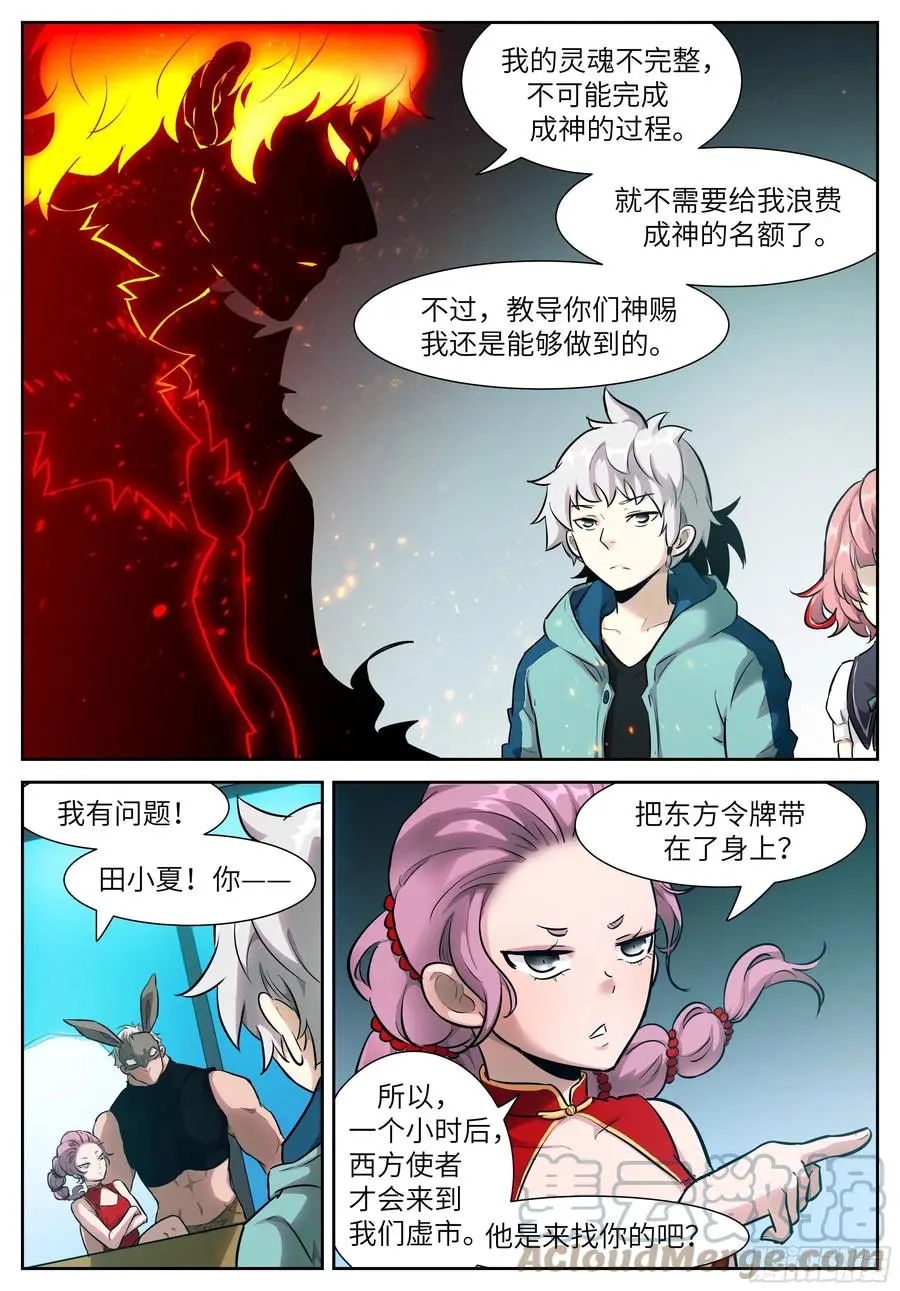 558 西方神使 第4页