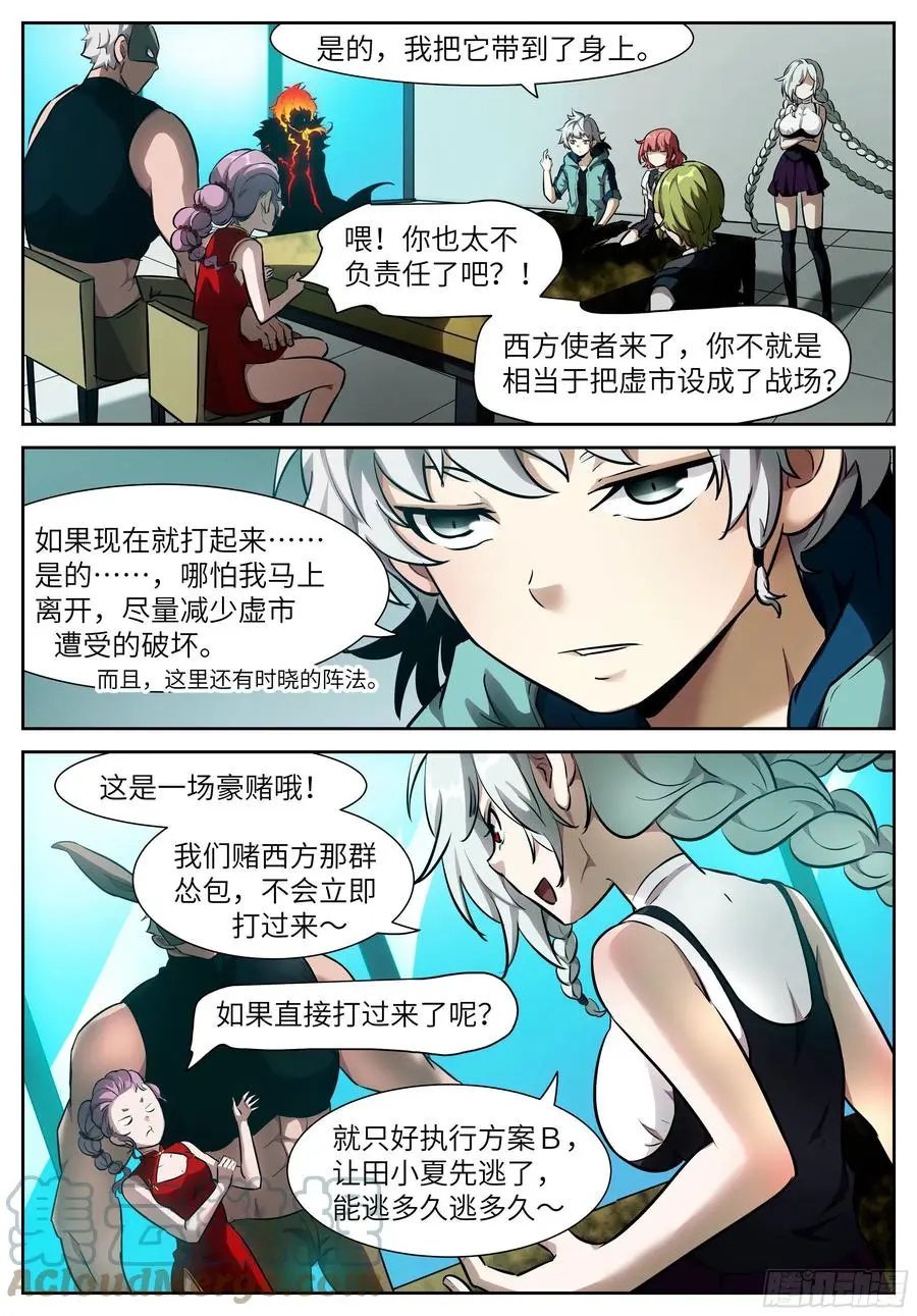 558 西方神使 第5页