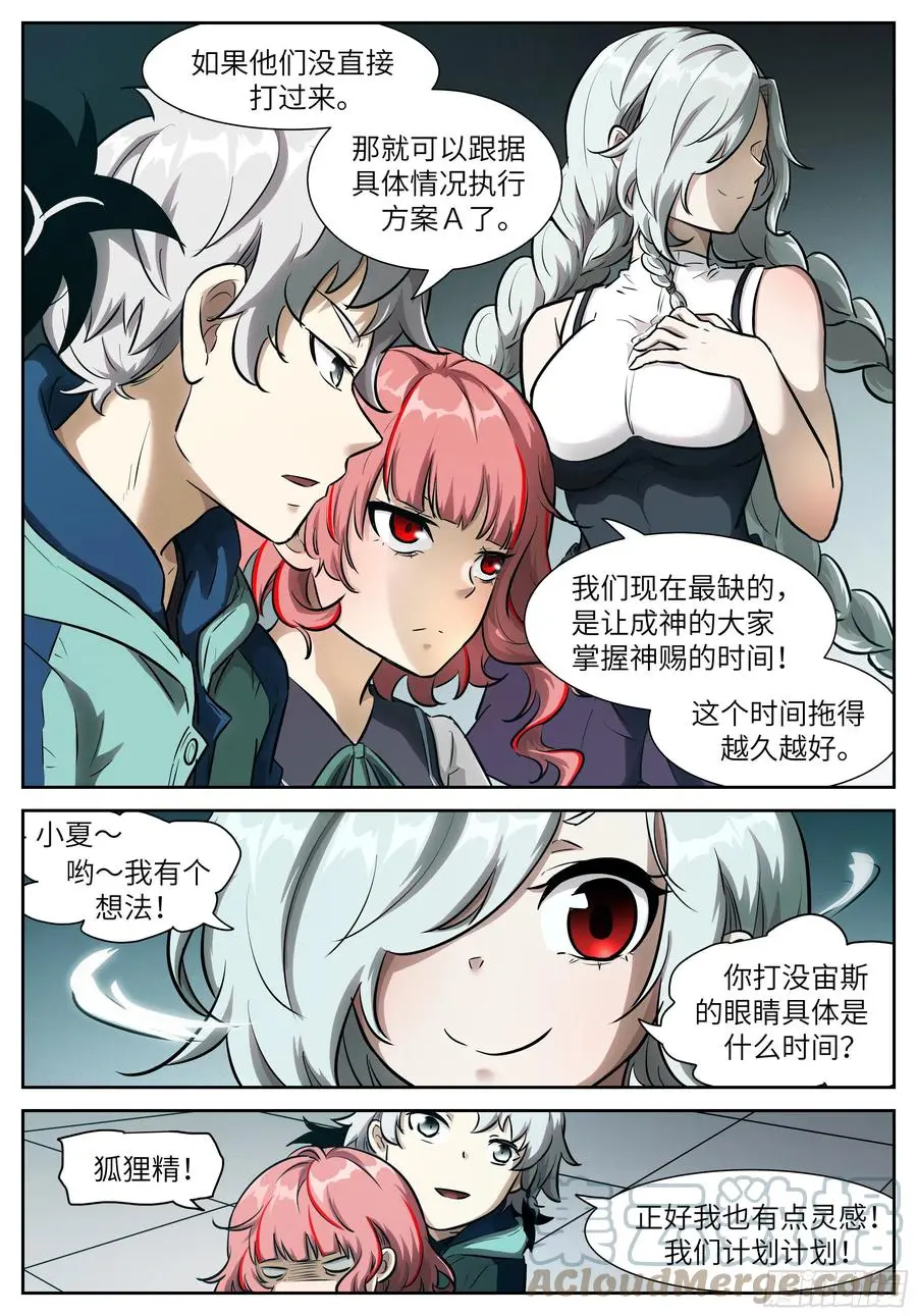 558 西方神使 第6页