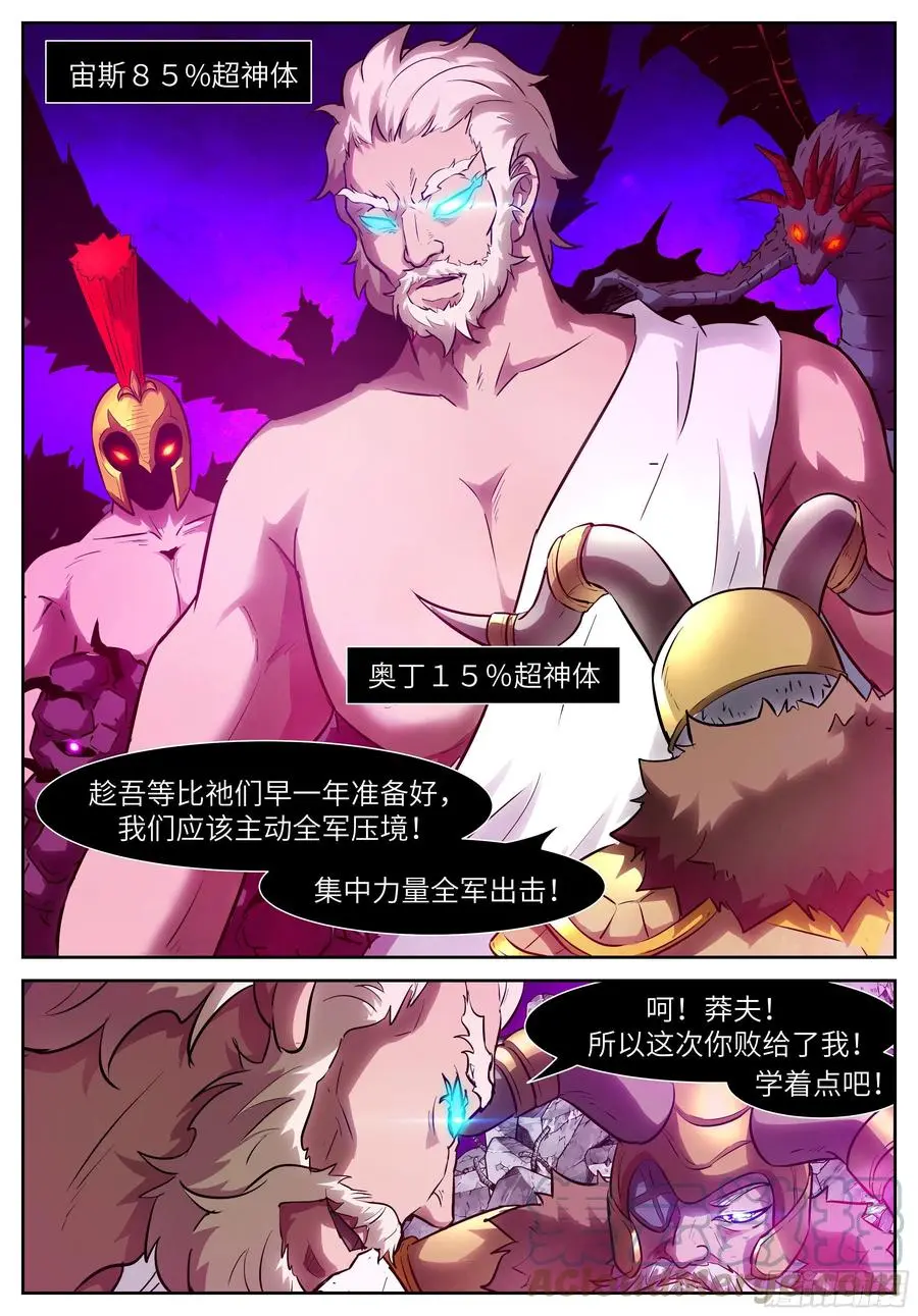 558 西方神使 第7页