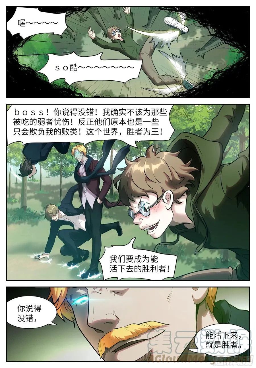 558 西方神使 第9页
