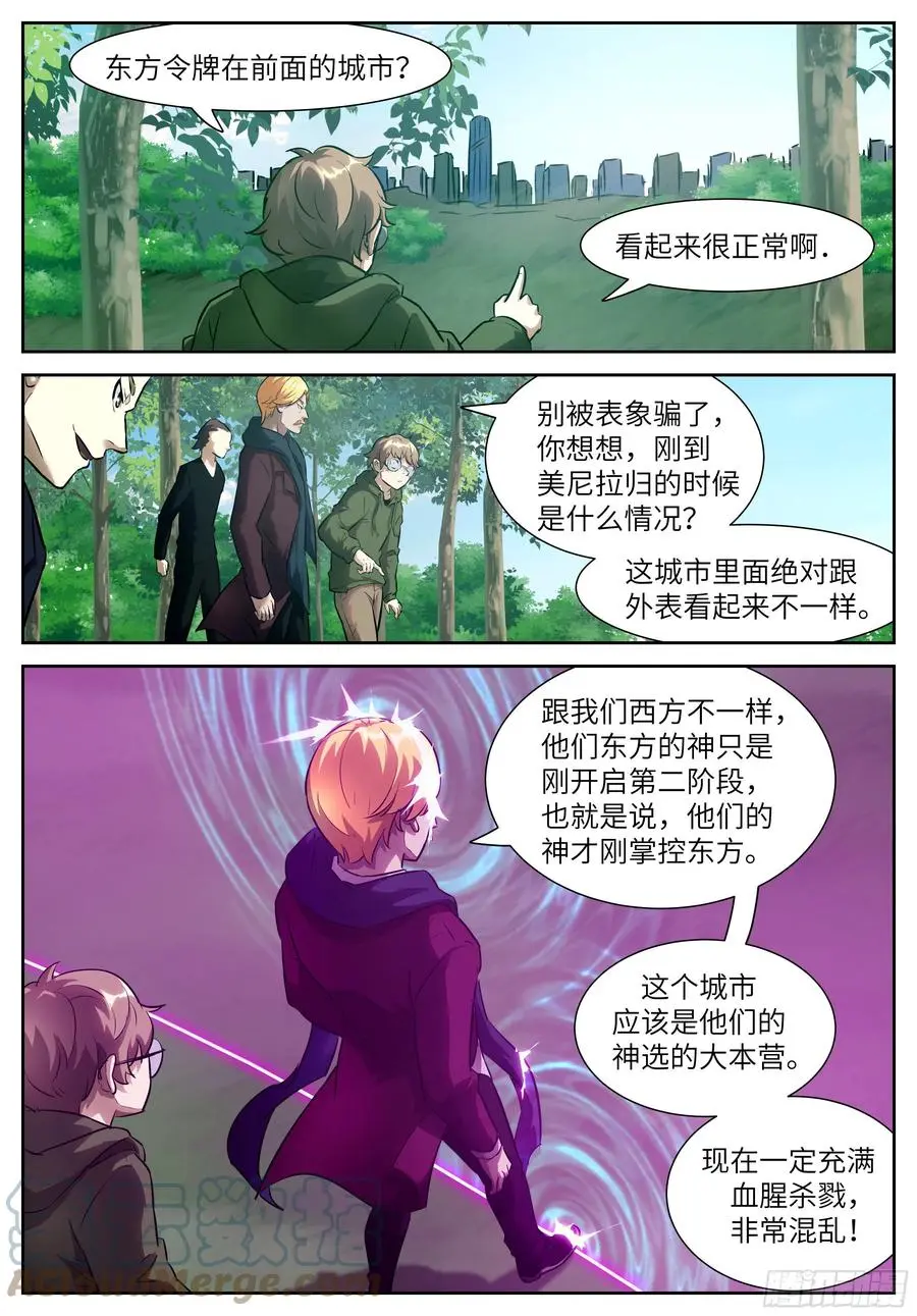 558 西方神使 第10页