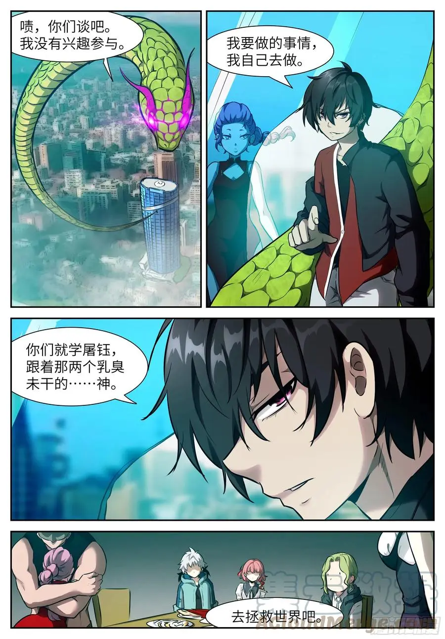 557 比比看谁的拳头大 第2页