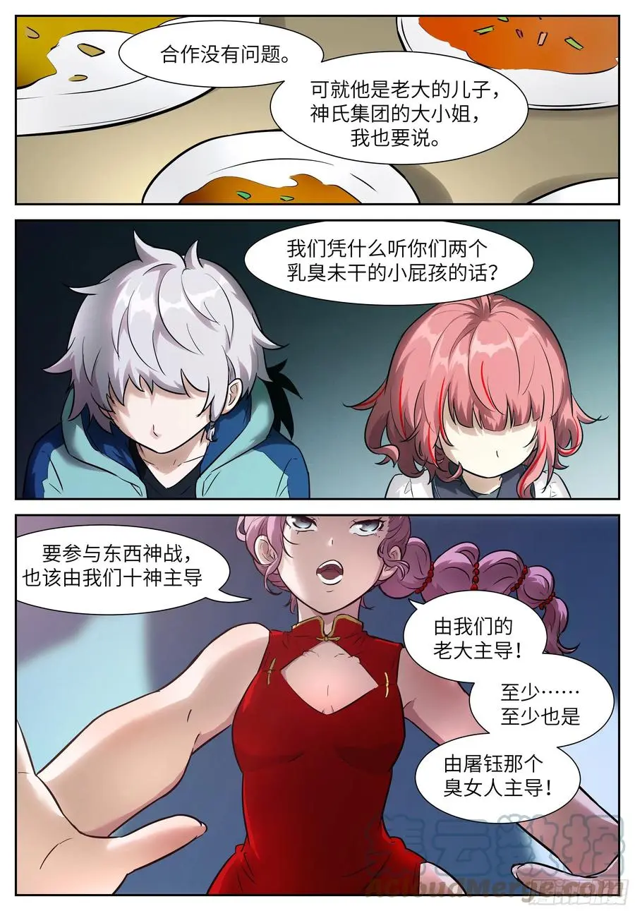 557 比比看谁的拳头大 第4页