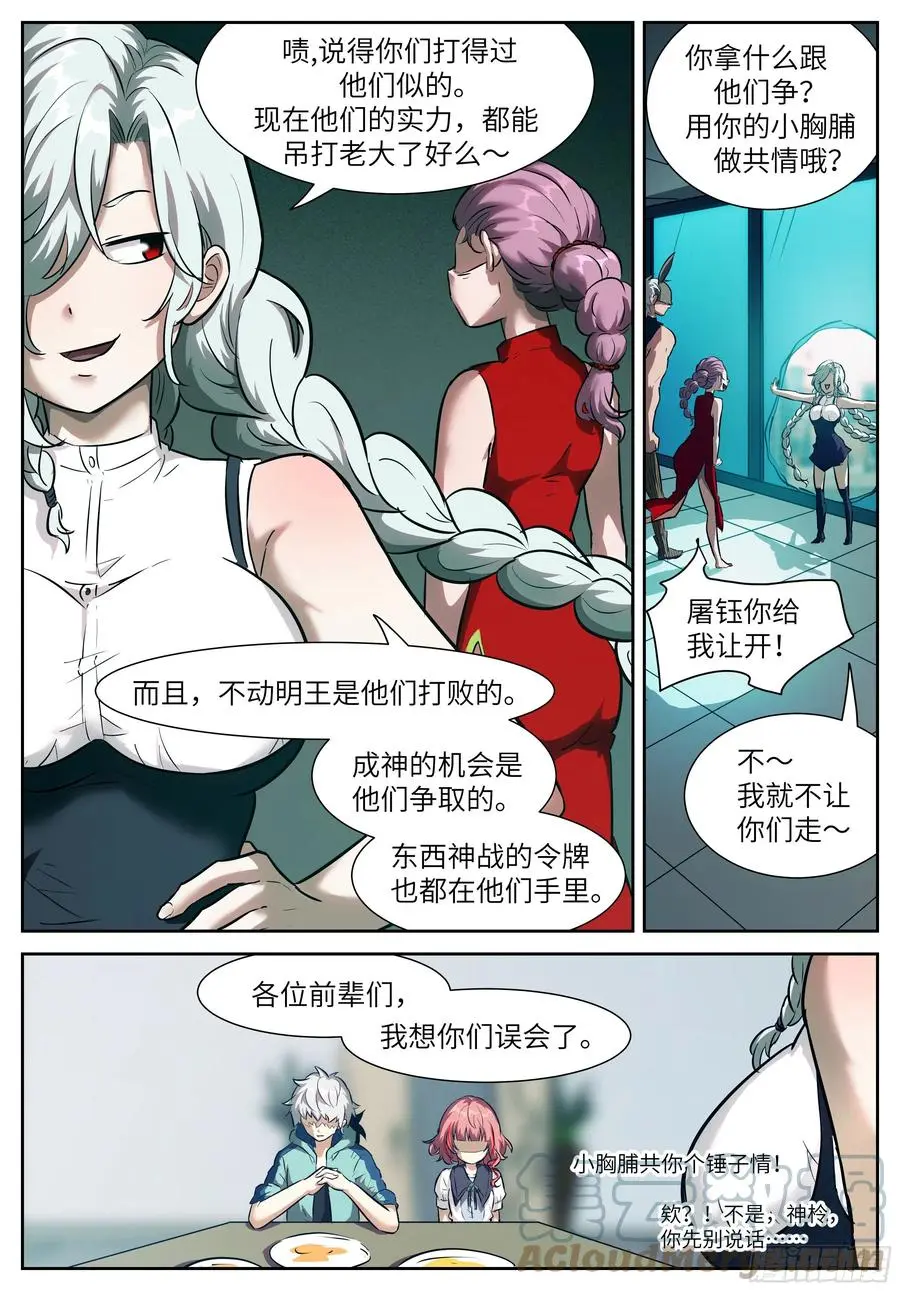 557 比比看谁的拳头大 第5页