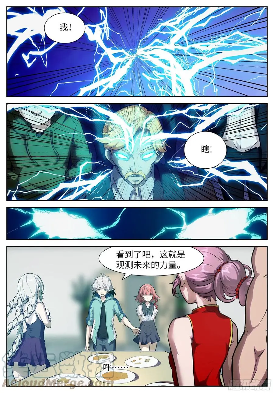 557 比比看谁的拳头大 第10页