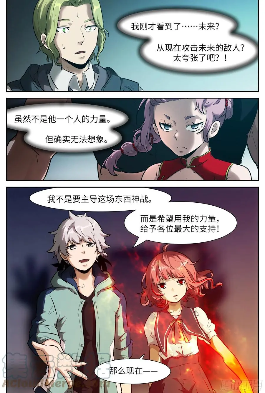 557 比比看谁的拳头大 第11页