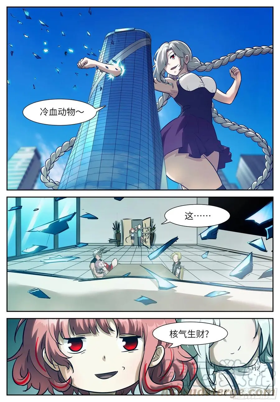 556 核气生财 第3页