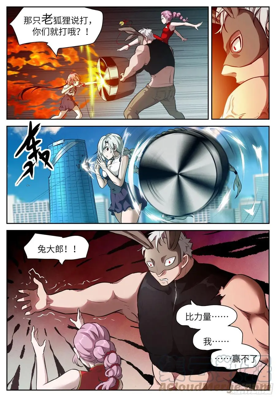 556 核气生财 第5页