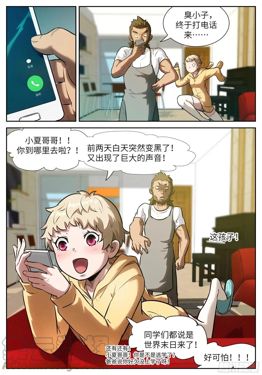 555 成神之后皆弱鸡 第1页