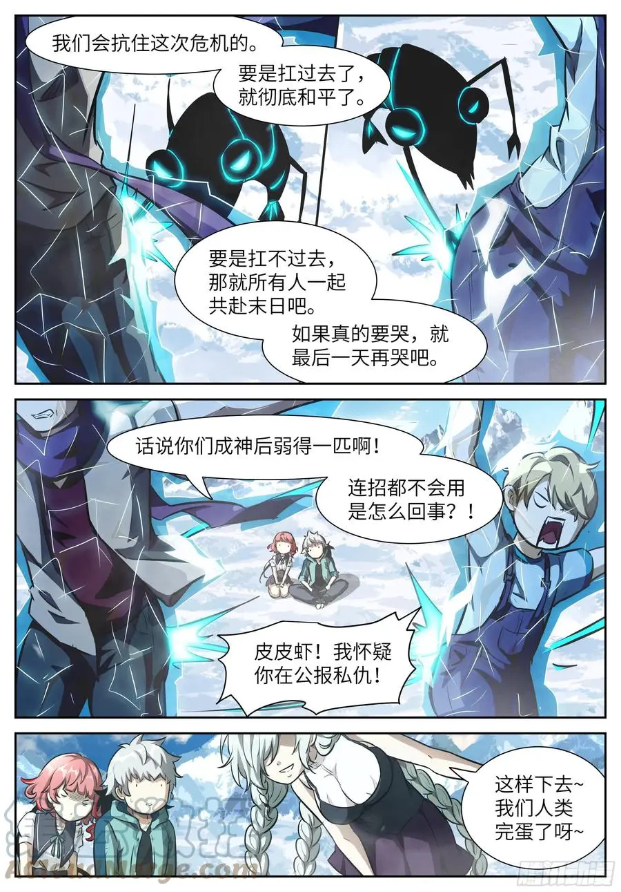 555 成神之后皆弱鸡 第3页