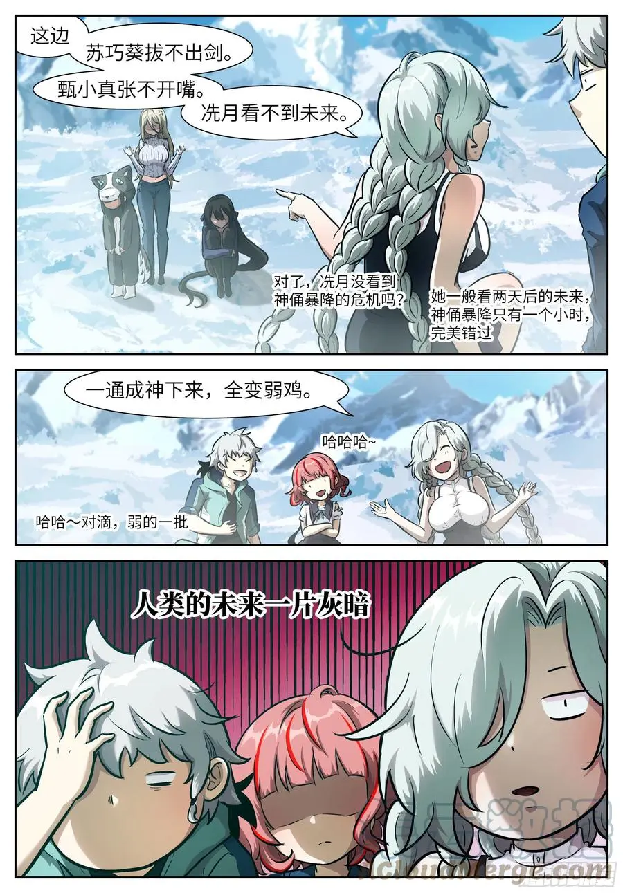 555 成神之后皆弱鸡 第4页