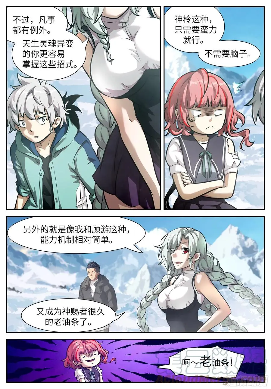 555 成神之后皆弱鸡 第5页