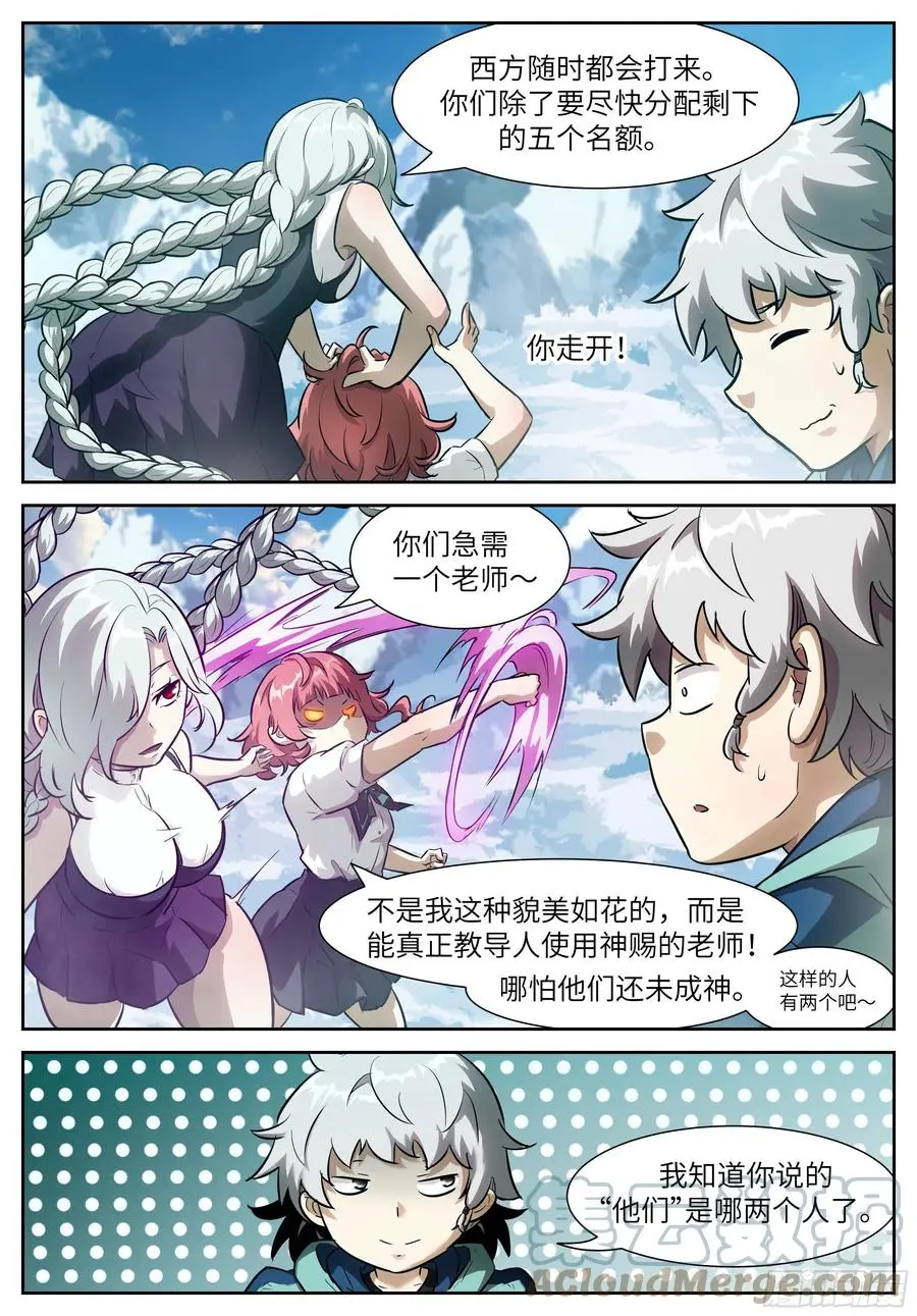 555 成神之后皆弱鸡 第6页