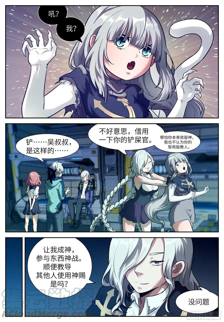 555 成神之后皆弱鸡 第7页