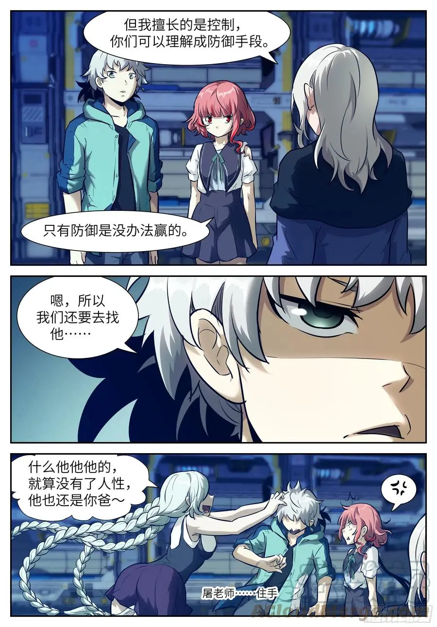 555 成神之后皆弱鸡 第8页