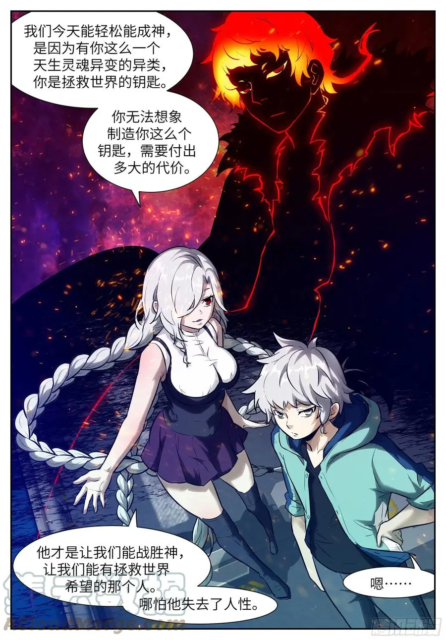 555 成神之后皆弱鸡 第9页