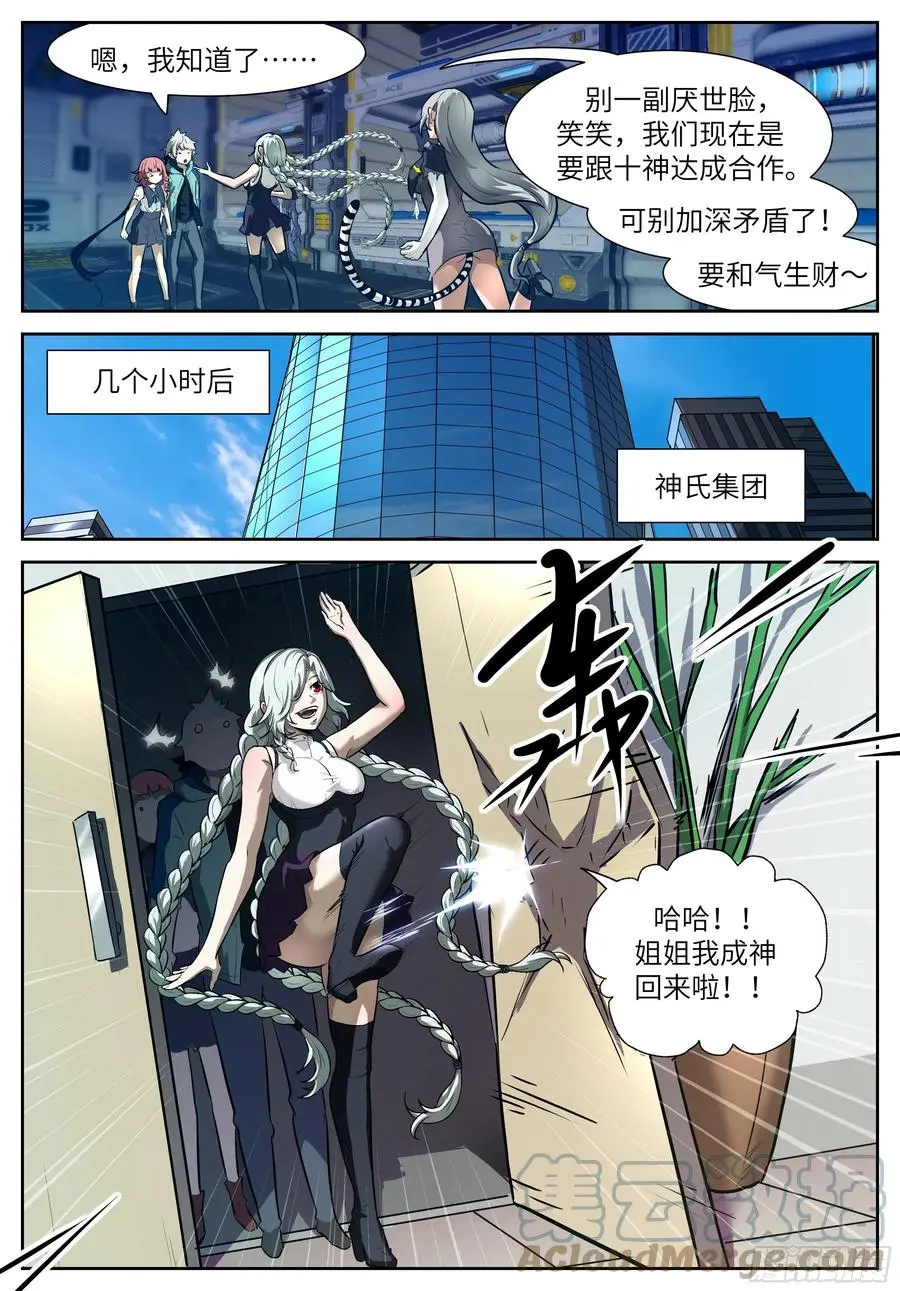 555 成神之后皆弱鸡 第10页