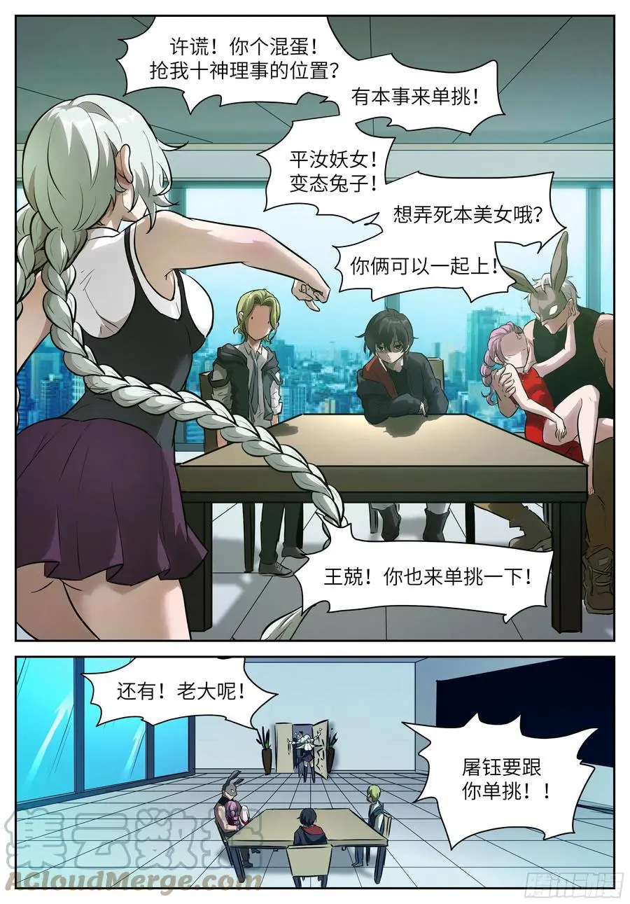 555 成神之后皆弱鸡 第11页