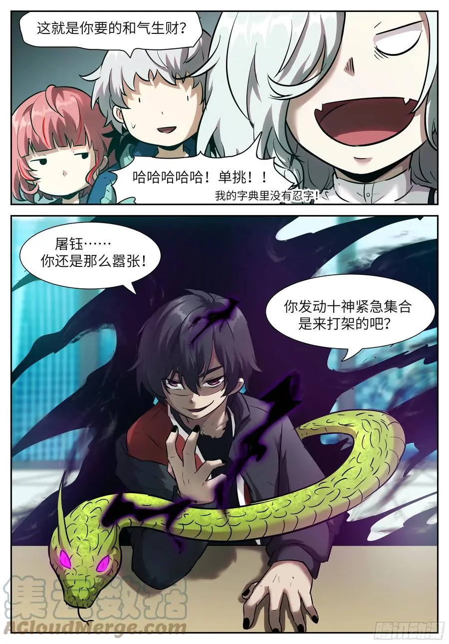 555 成神之后皆弱鸡 第12页