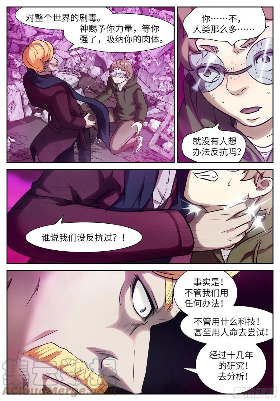 554 人类绝无可能反抗 第7页