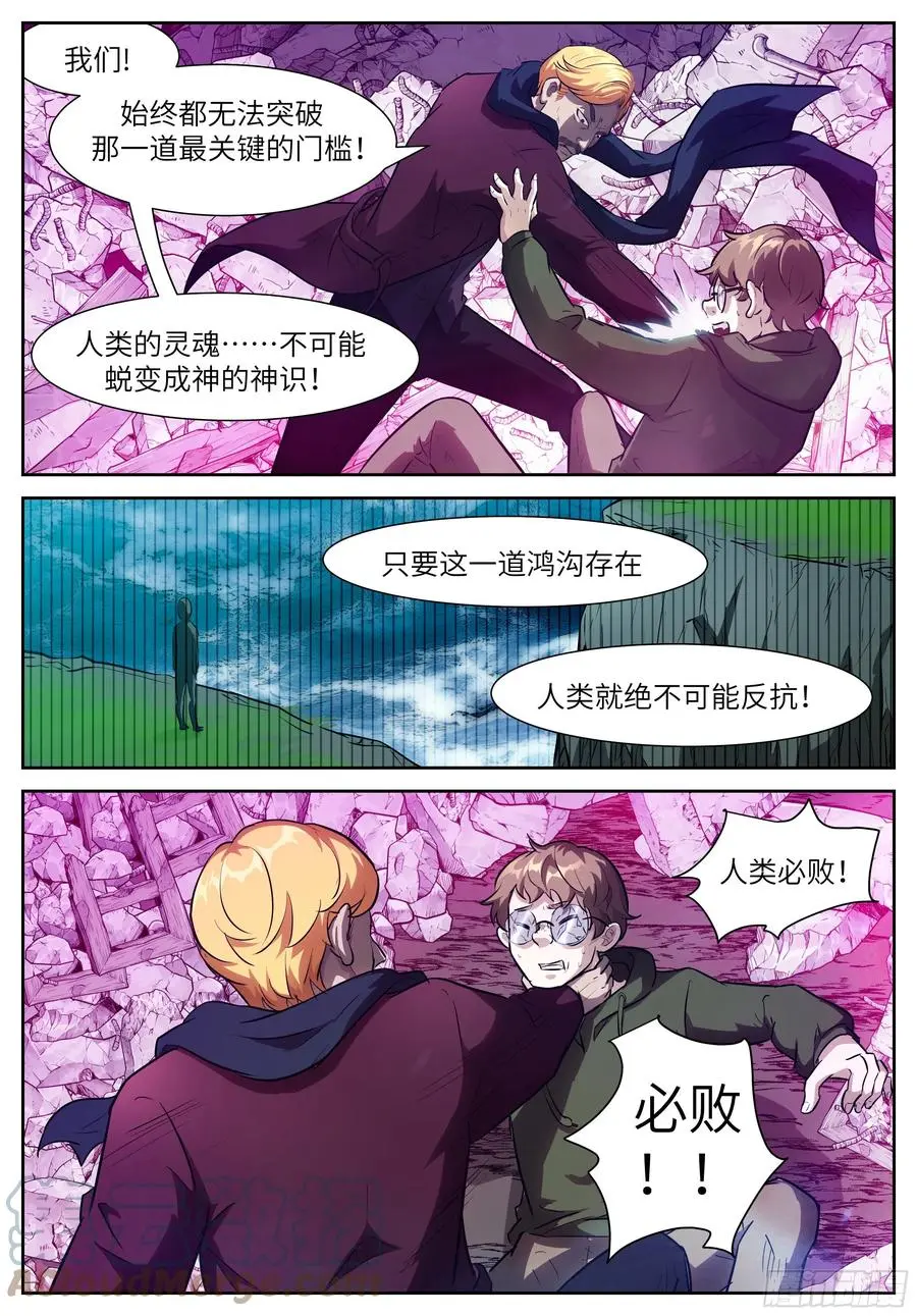 554 人类绝无可能反抗 第8页