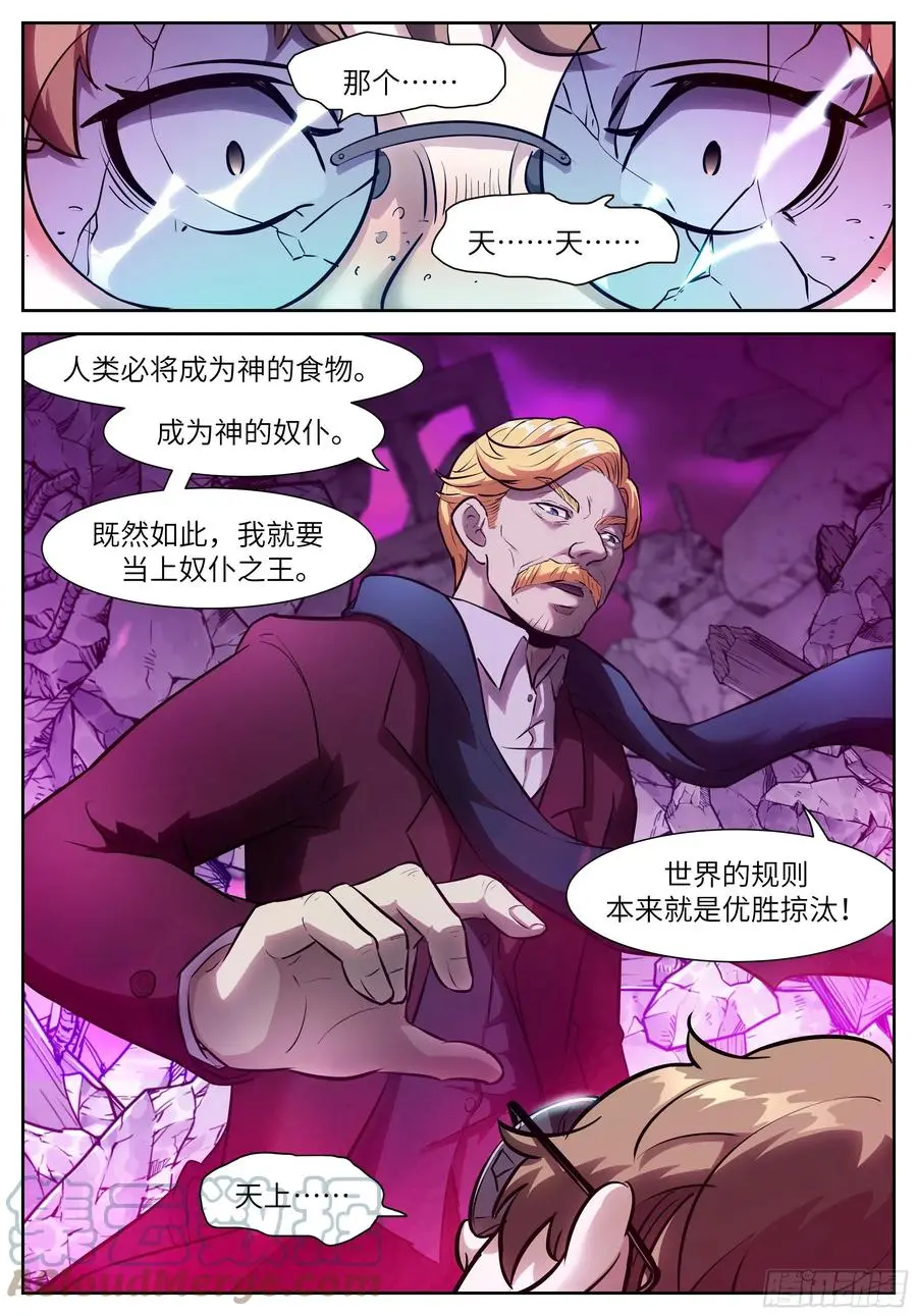 554 人类绝无可能反抗 第9页