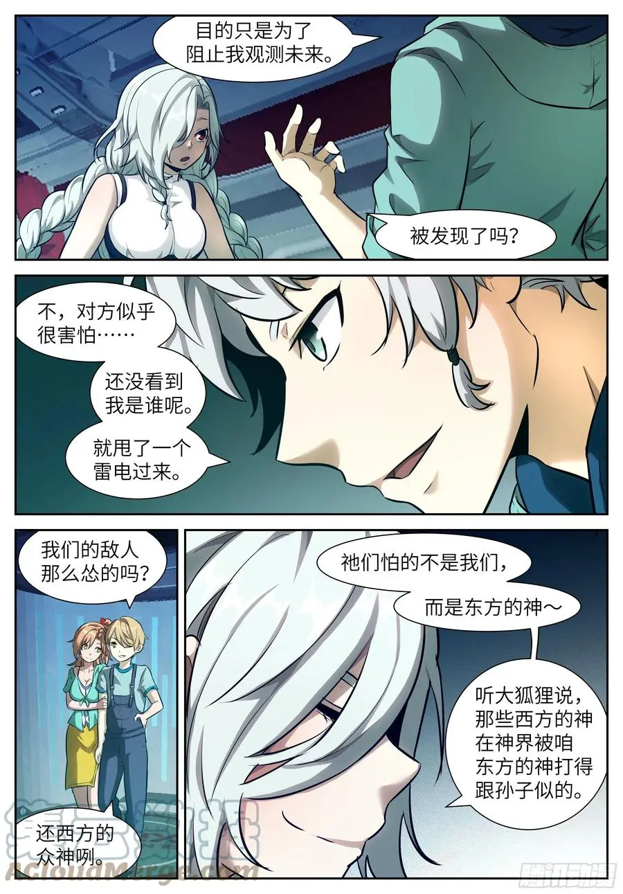 553 Don't look! 第4页